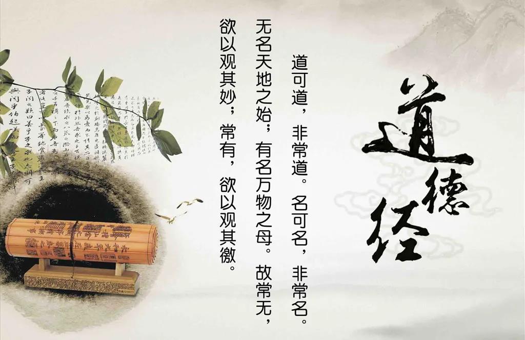 什么是“道-德-经”——《一点拙见13》
