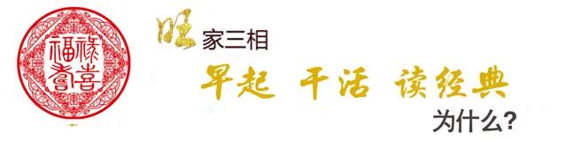 “旺家三相！”—— 家有此相，很容易变成名门望族！